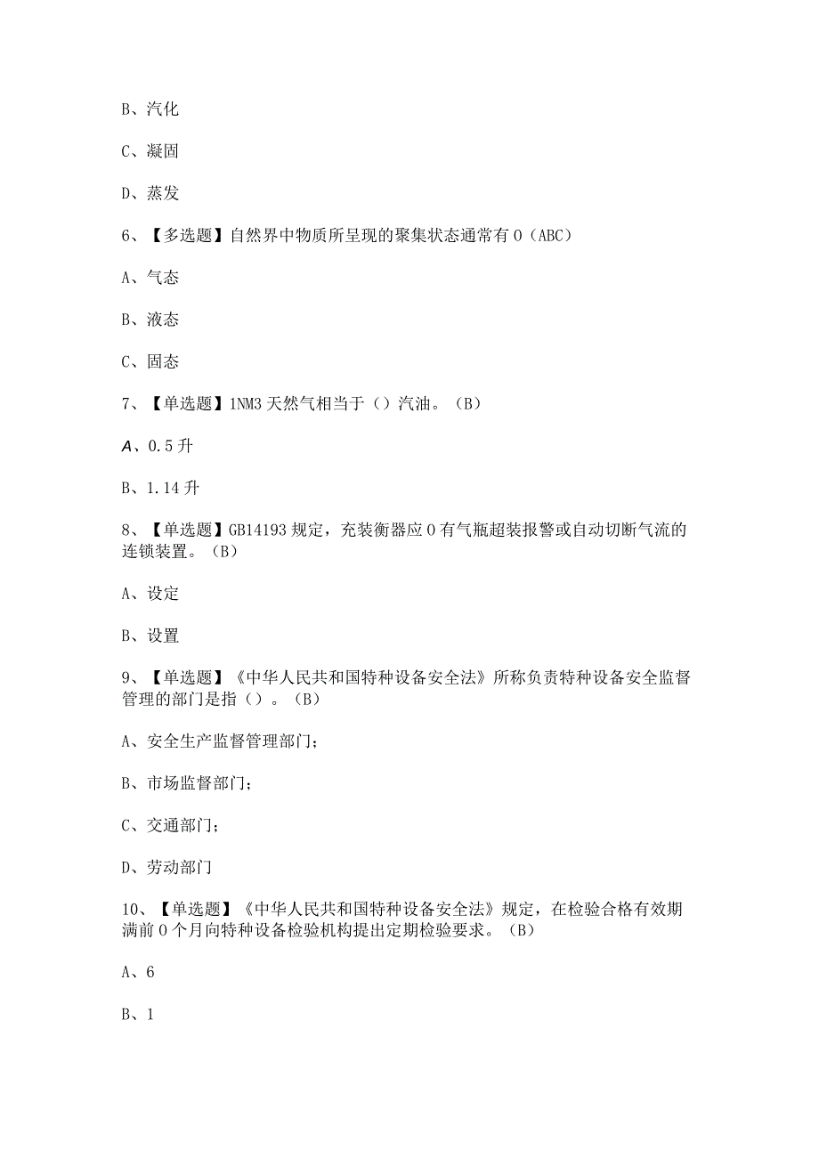 2023年P气瓶充装证模拟考试题及答案.docx_第2页