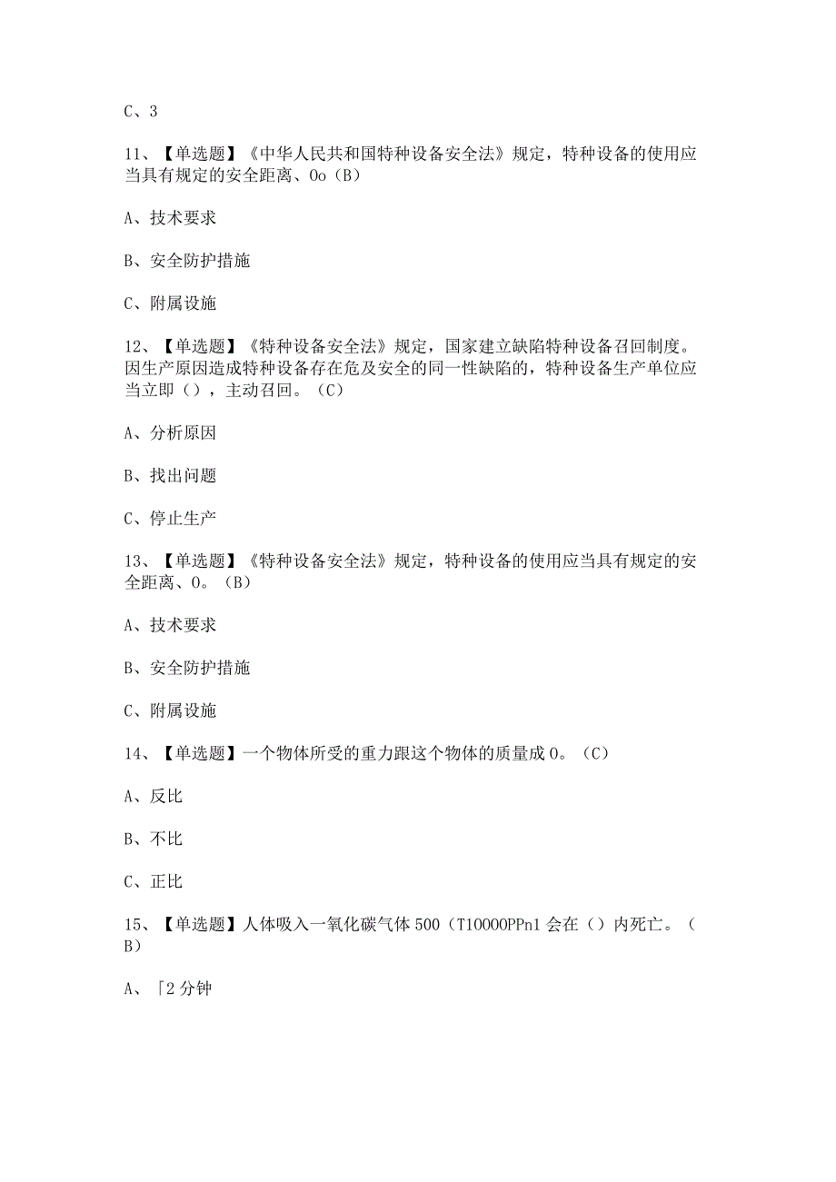 2023年P气瓶充装证模拟考试题及答案.docx_第3页