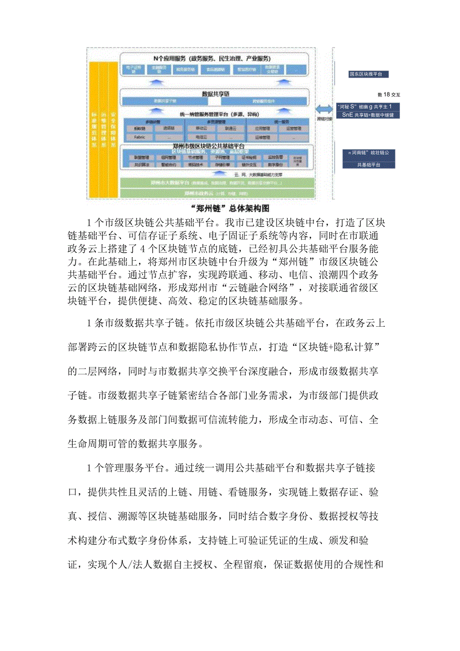 “郑州链”建设实施方案（2023—2025年）.docx_第3页