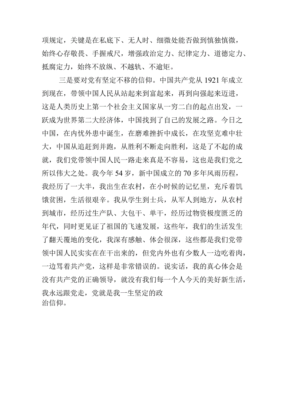 2023年学思想、强党性、重实践、建新功主题教育党章专题学习心得体会.docx_第3页