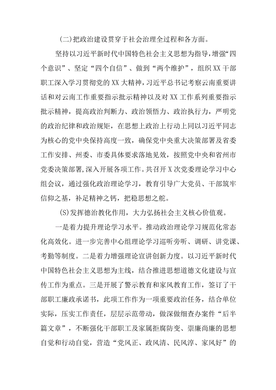 XX局关于推进全国市域社会治理现代化试点工作思想道德文化建设与宣传工作推进情况报告.docx_第2页