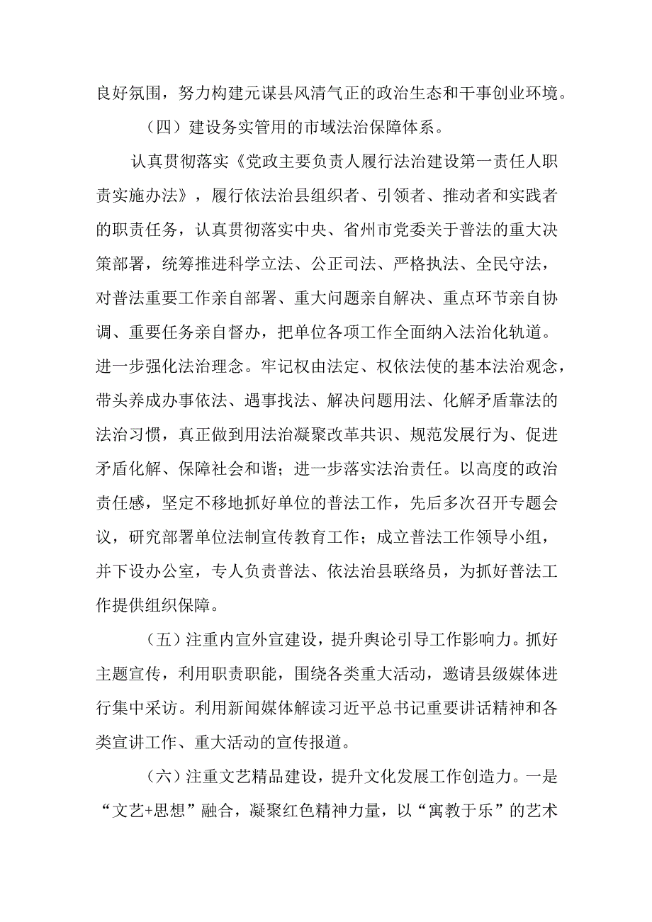 XX局关于推进全国市域社会治理现代化试点工作思想道德文化建设与宣传工作推进情况报告.docx_第3页