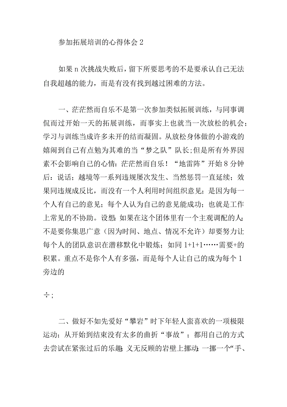 2023参加拓展培训的心得体会四篇.docx_第3页