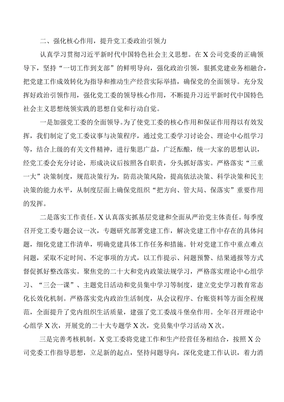 2023年“学思想、强党性、重实践、建新功”主题教育心得（二十篇合集）.docx_第2页