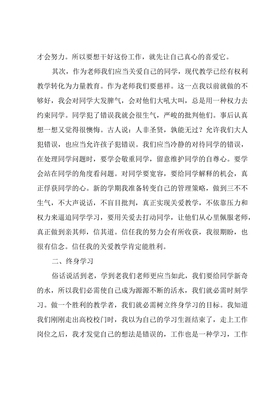 九月师德师风培训活动心得体会5篇.docx_第2页