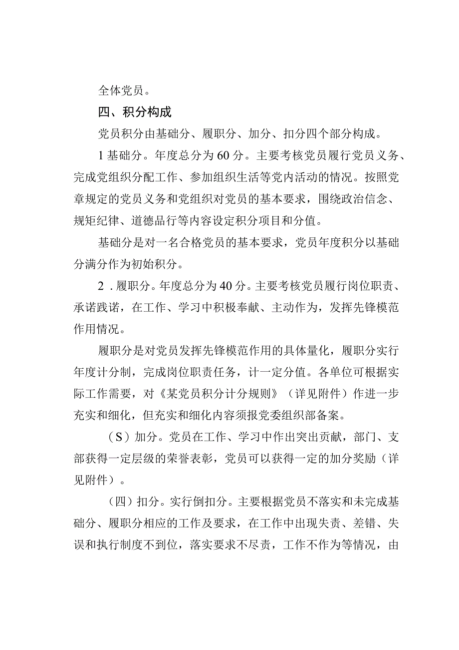 党员先进性评价考核管理办法.docx_第2页