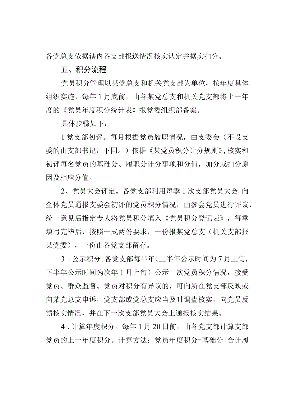 党员先进性评价考核管理办法.docx_第3页