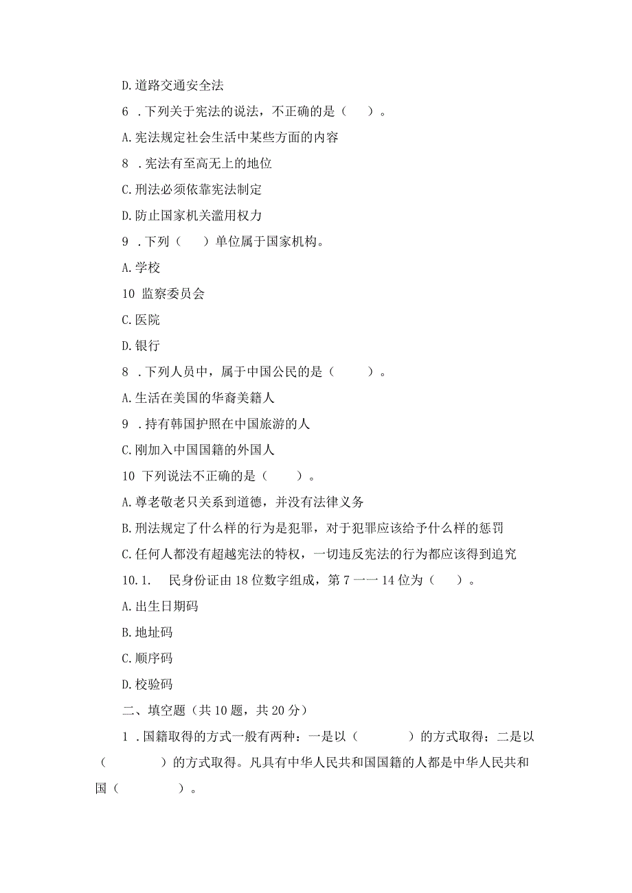 2023-2024学年部编版道德与法治六年级上册期中检测题附答案（共5套）.docx_第2页