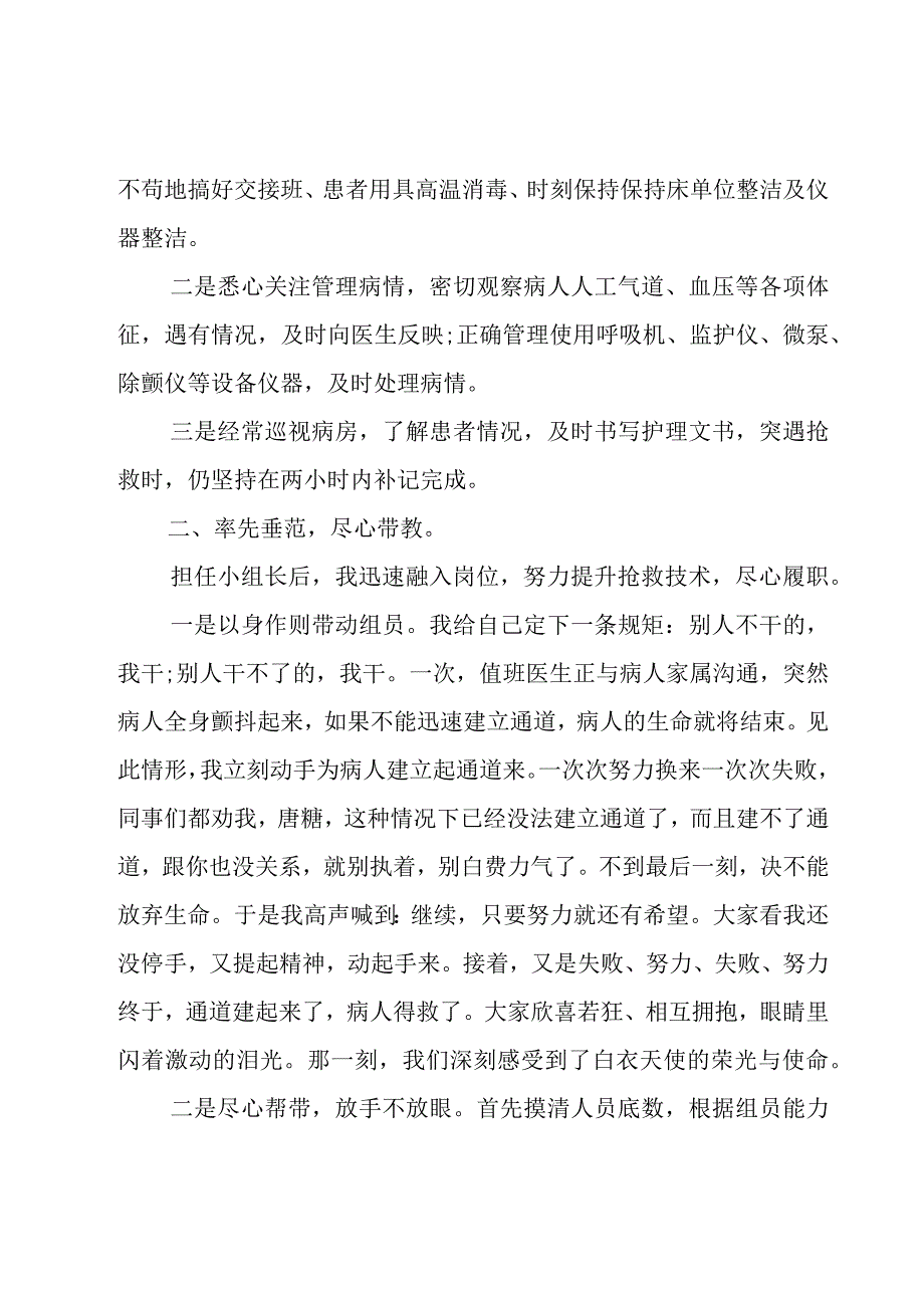 2023年护士年度总结【九篇】.docx_第2页