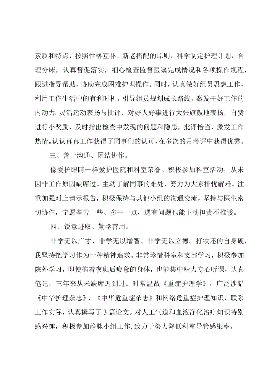 2023年护士年度总结【九篇】.docx_第3页