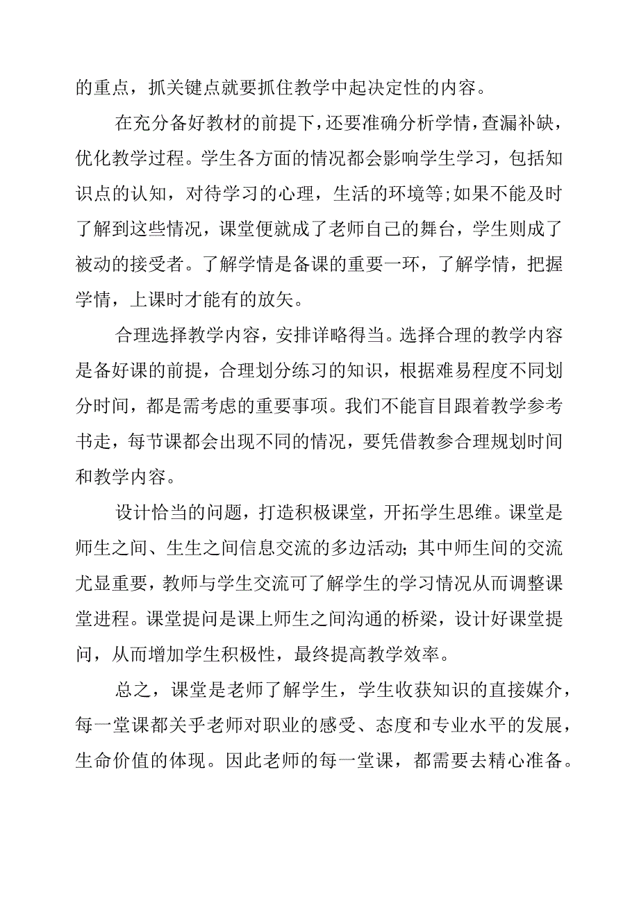 《给教师提高备课质量的“五点建议”》读书分享.docx_第2页