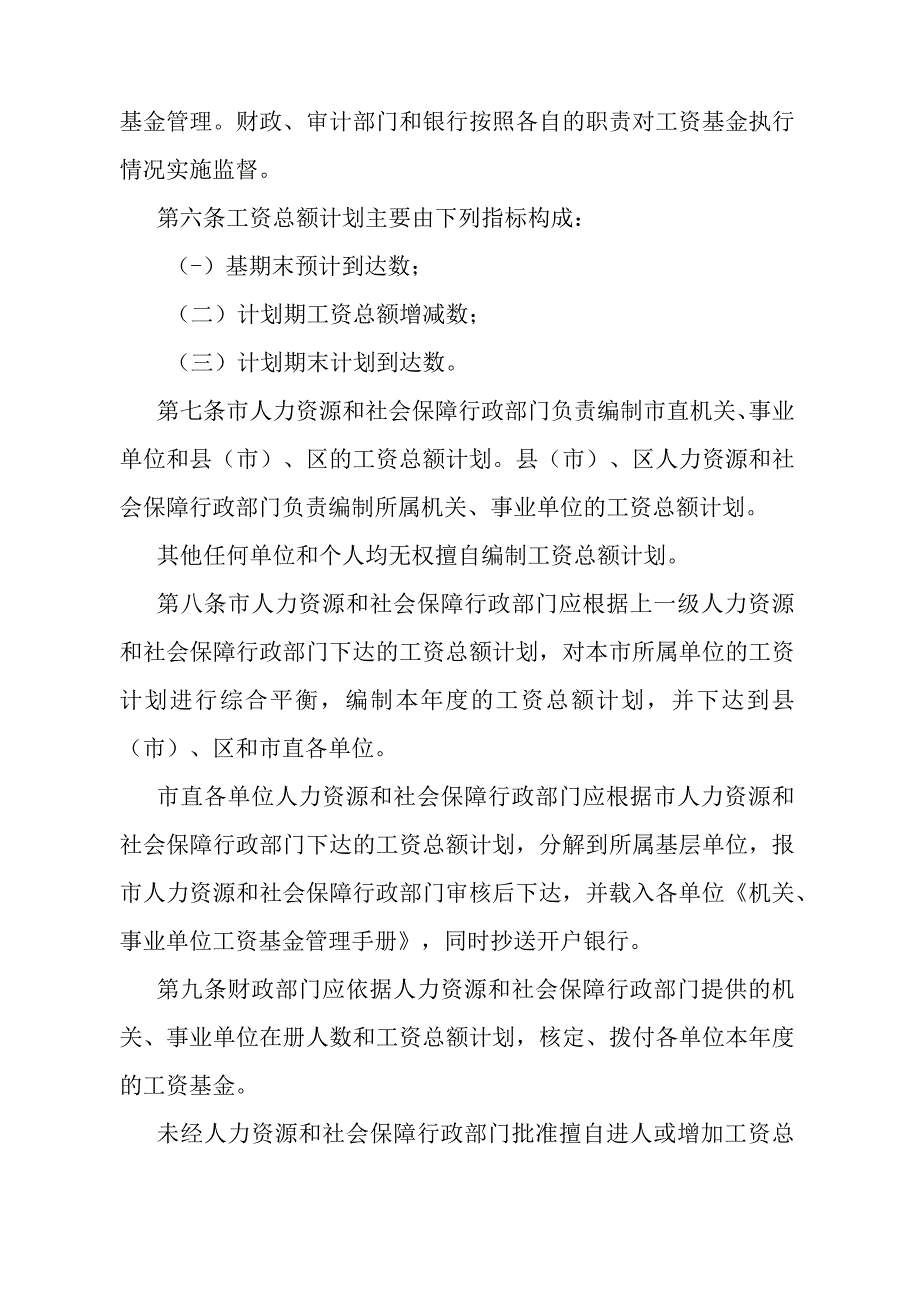 《石家庄市机关、事业单位工资基金管理实施细则》（根据2010年9月27日石家庄市人民政府令第172号修订）.docx_第2页