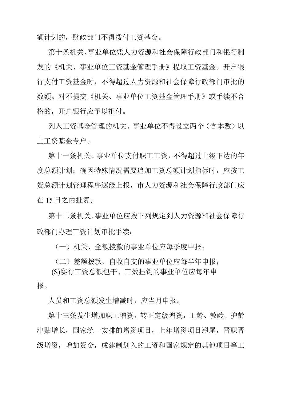 《石家庄市机关、事业单位工资基金管理实施细则》（根据2010年9月27日石家庄市人民政府令第172号修订）.docx_第3页