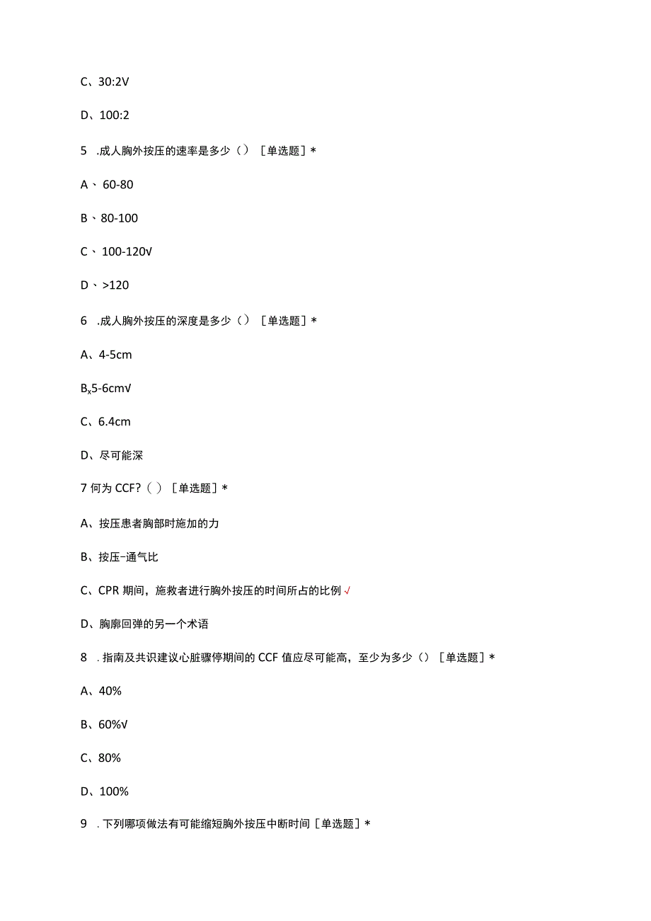 2023年医院护理人员CPR师资培训理论试题.docx_第2页