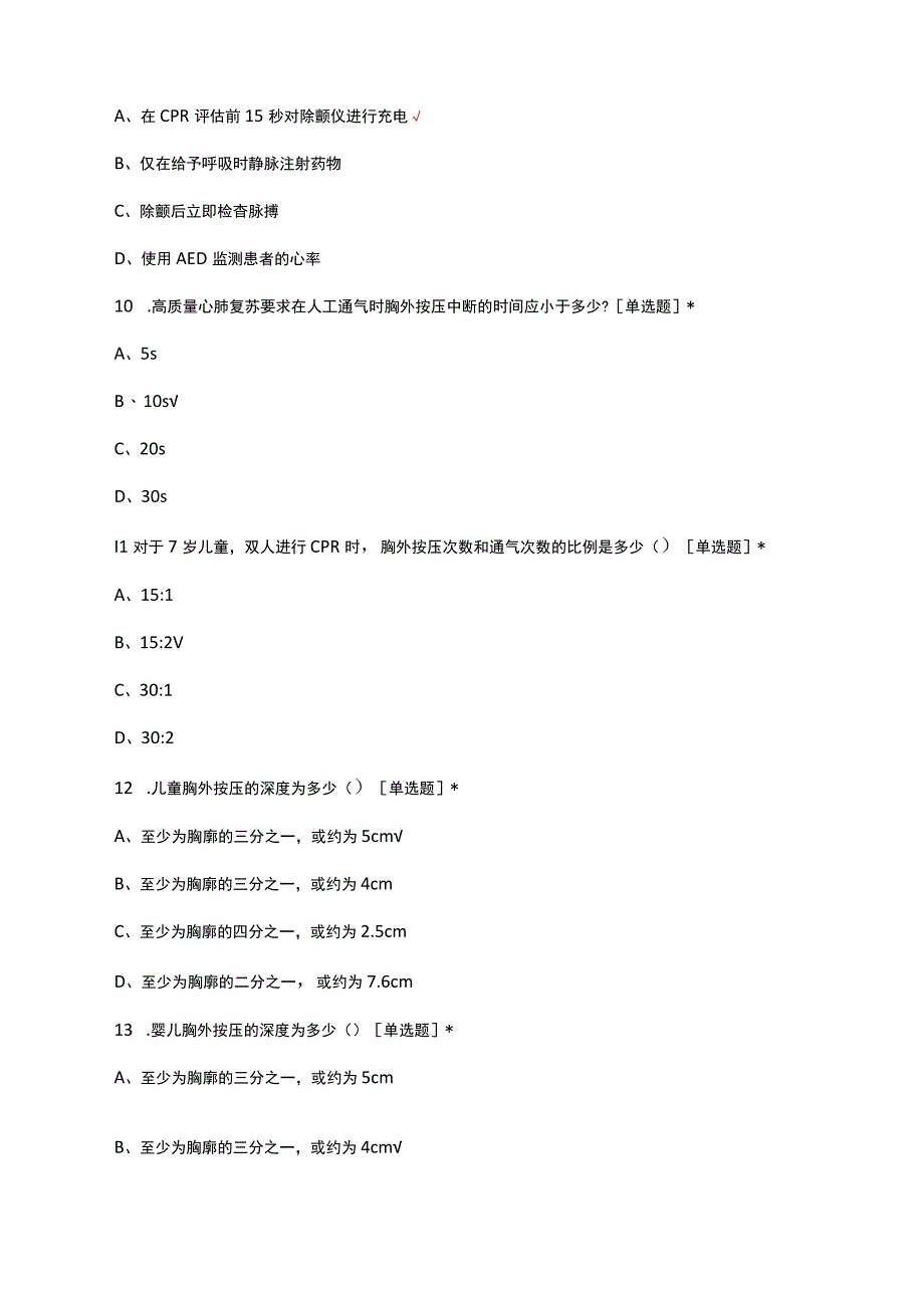 2023年医院护理人员CPR师资培训理论试题.docx_第3页