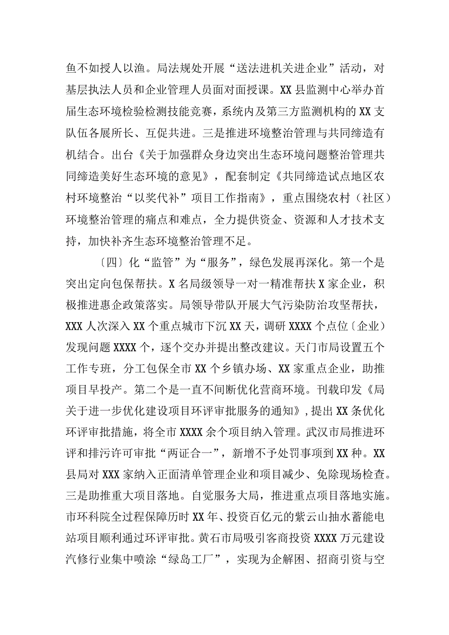 2023年市生态环境局在巡回指导组主题教育总结评估座谈会上的汇报发言.docx_第3页