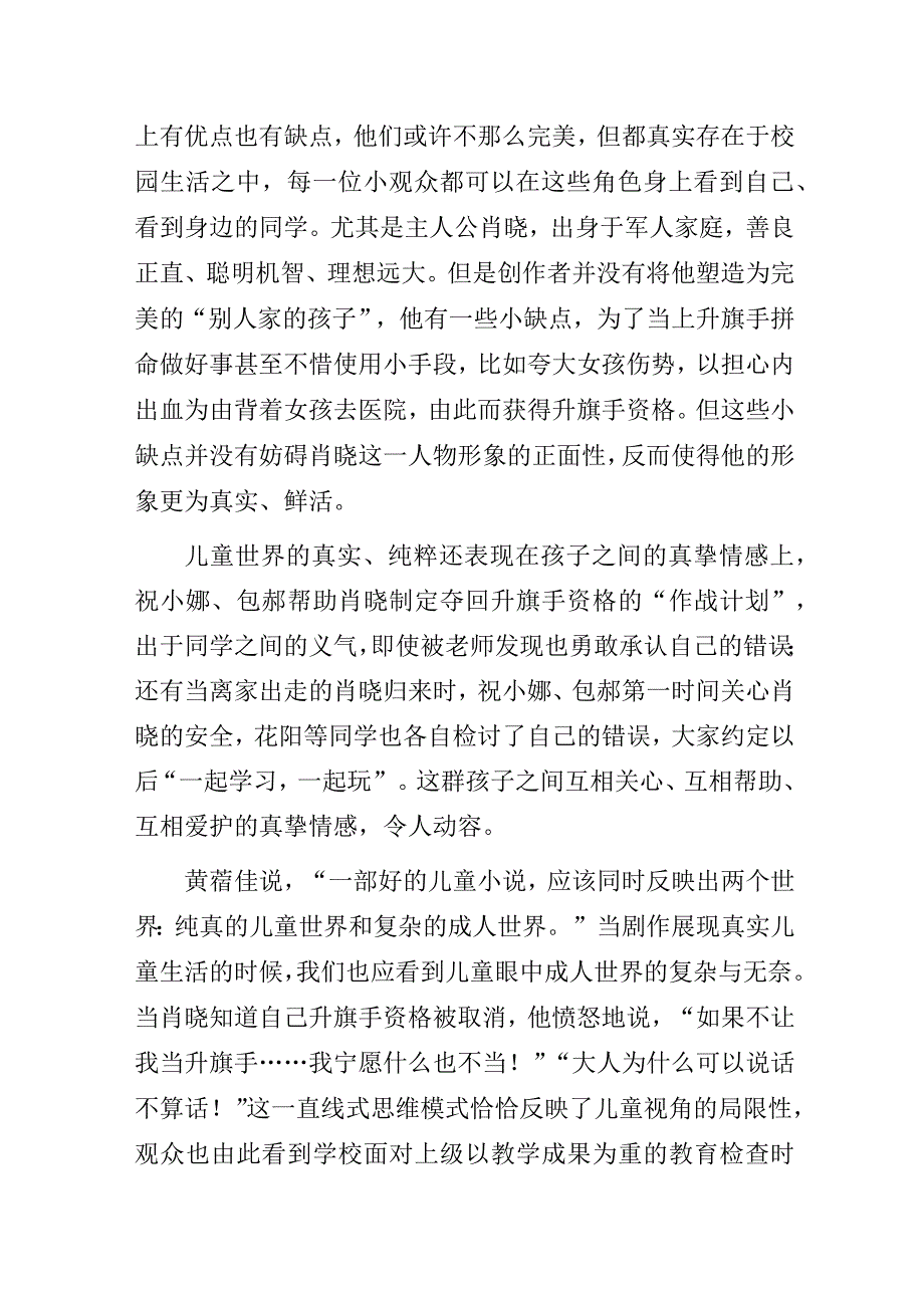 儿童剧《今天我是升旗手》观后感.docx_第2页