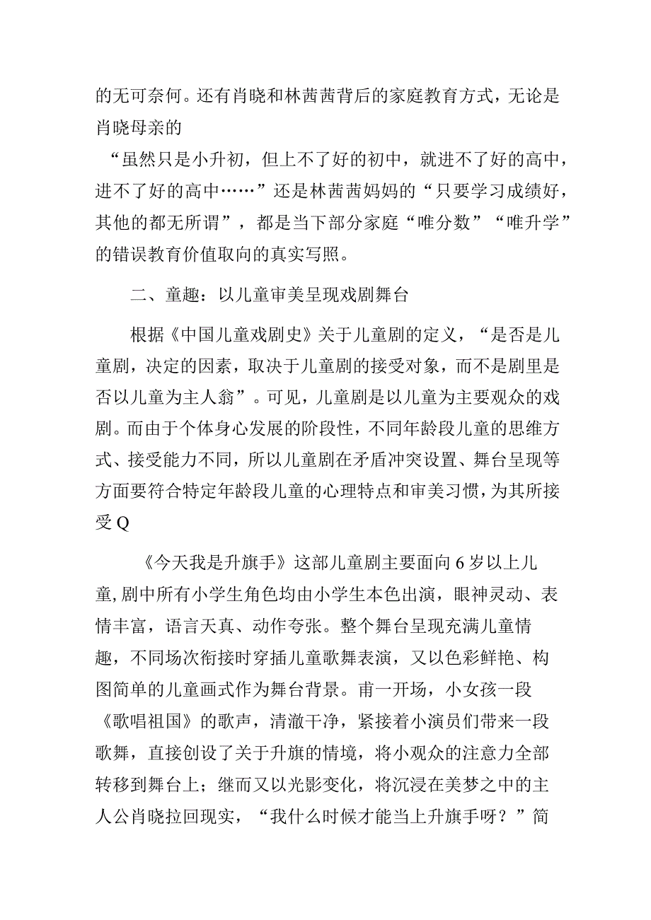 儿童剧《今天我是升旗手》观后感.docx_第3页