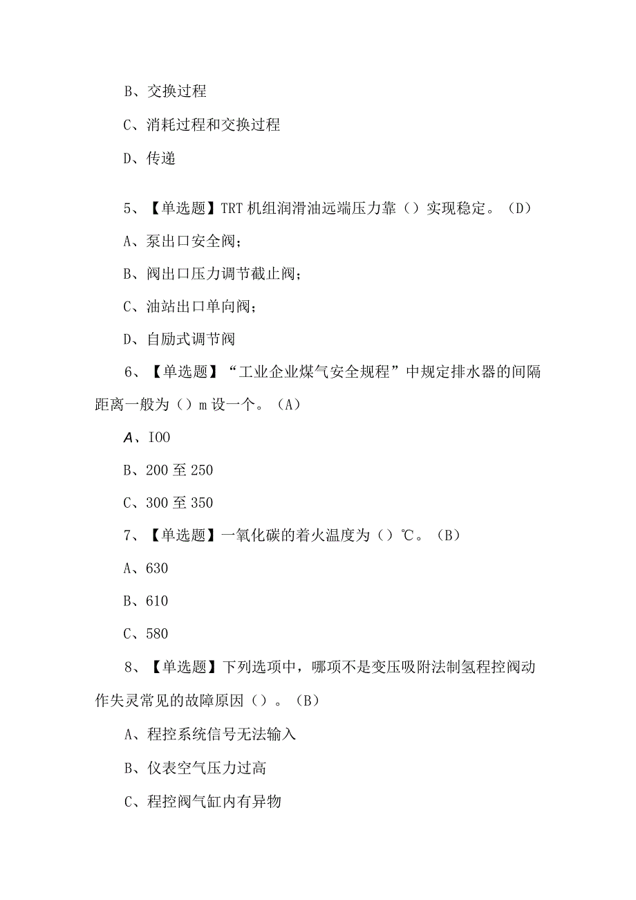 【煤气】模拟考试题库及答案.docx_第2页