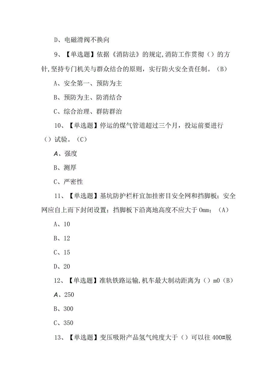 【煤气】模拟考试题库及答案.docx_第3页