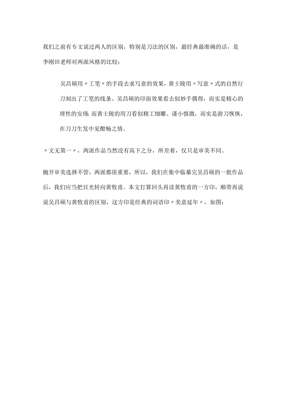 【布丁读印】148：黄牧甫“美意延年”精彩的一横.docx_第2页