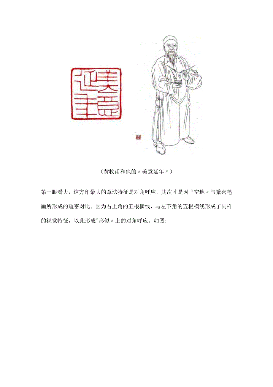 【布丁读印】148：黄牧甫“美意延年”精彩的一横.docx_第3页