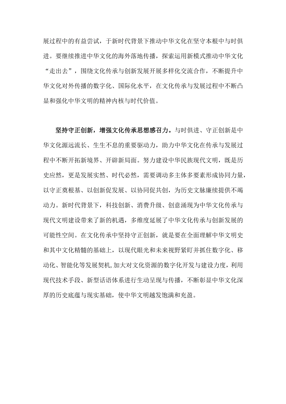 2023年坚定文化自信建设文化强国专题研讨发言材料：坚定文化自信坚持走自己的路.docx_第3页