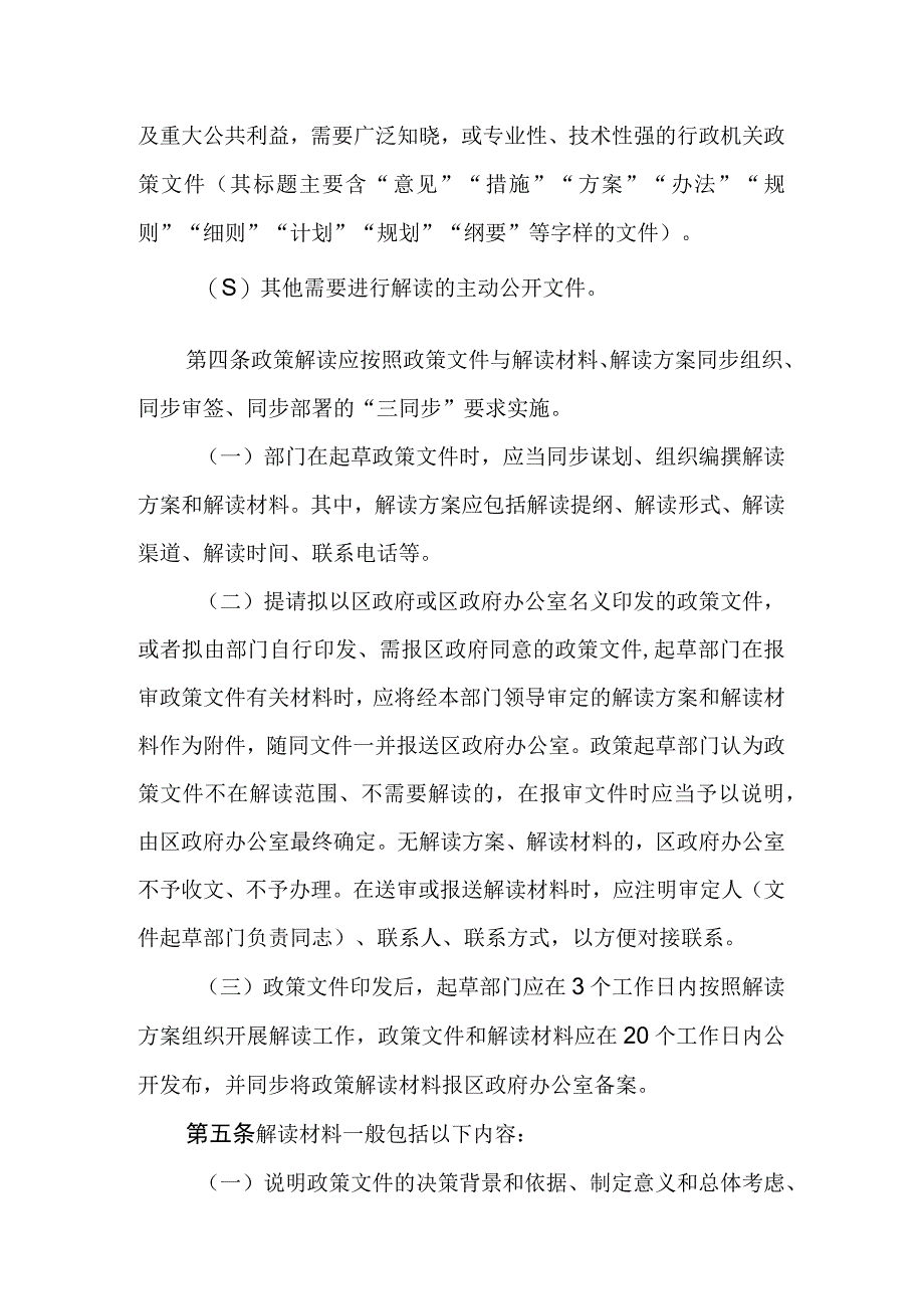 XX区行政机关政策文件解读实施办法.docx_第2页