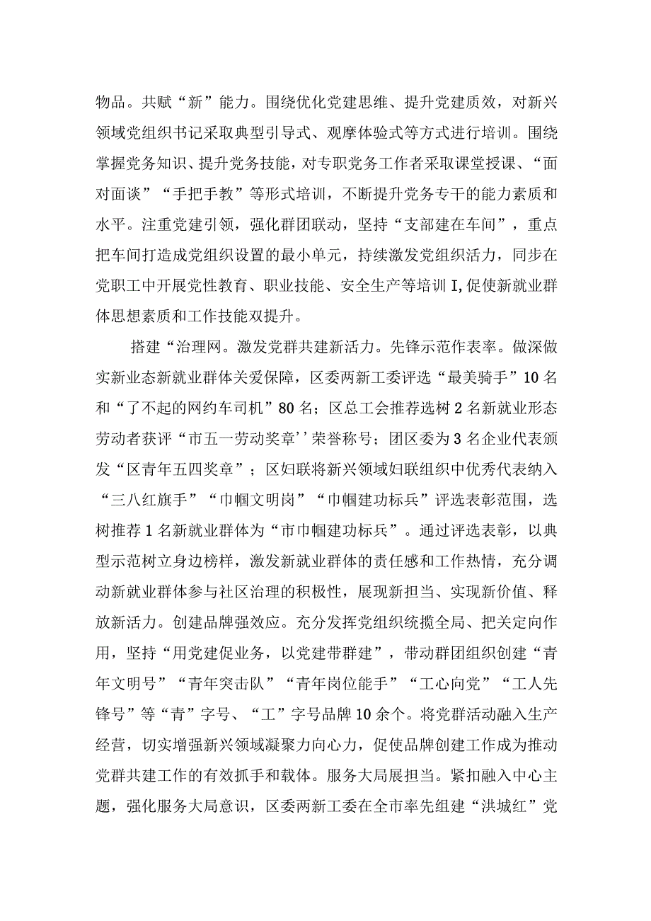 2023年在全市新兴领域党群共建工作调研座谈会上的汇报发言.docx_第3页