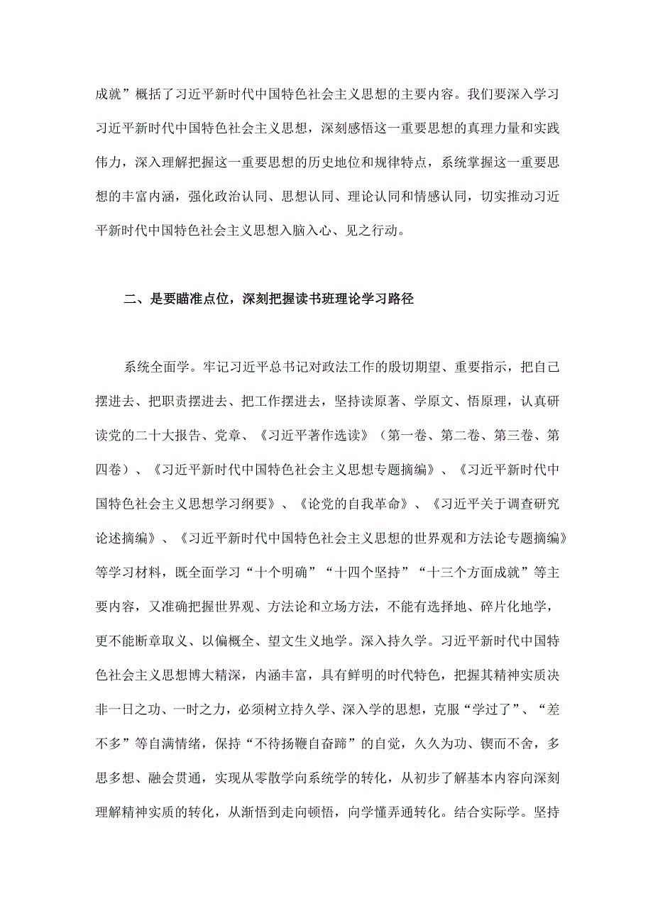 2023年第二批主题教育读书班开班讲话稿、工作任务清单计划安排、发言材料、党课讲稿、心得体会、交流发言稿（多篇word文）供参考.docx_第3页