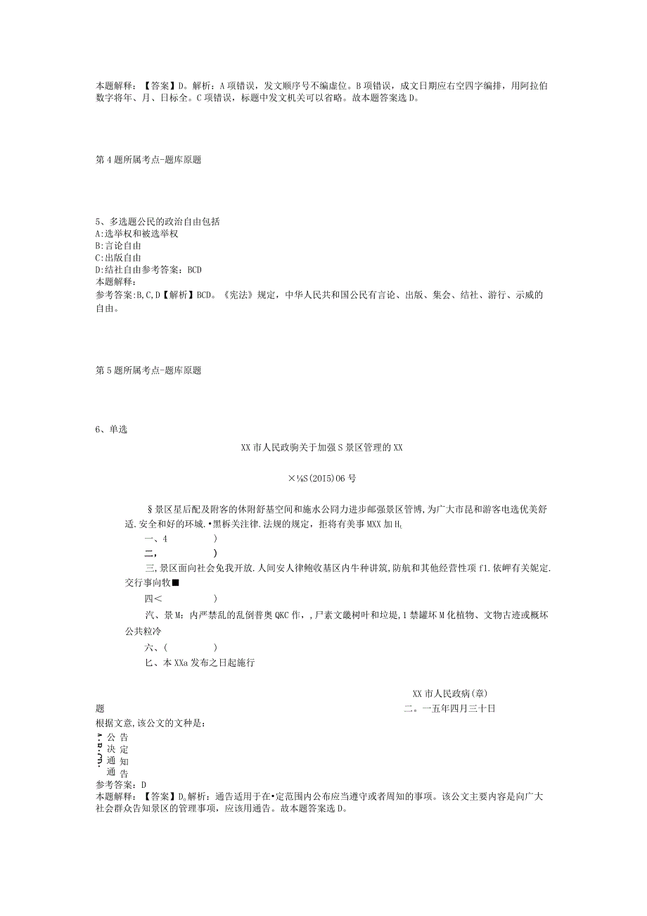 2023年05月广西崇左市江州区委区政府接待办公室招考工作人员模拟题(二)_1.docx_第2页