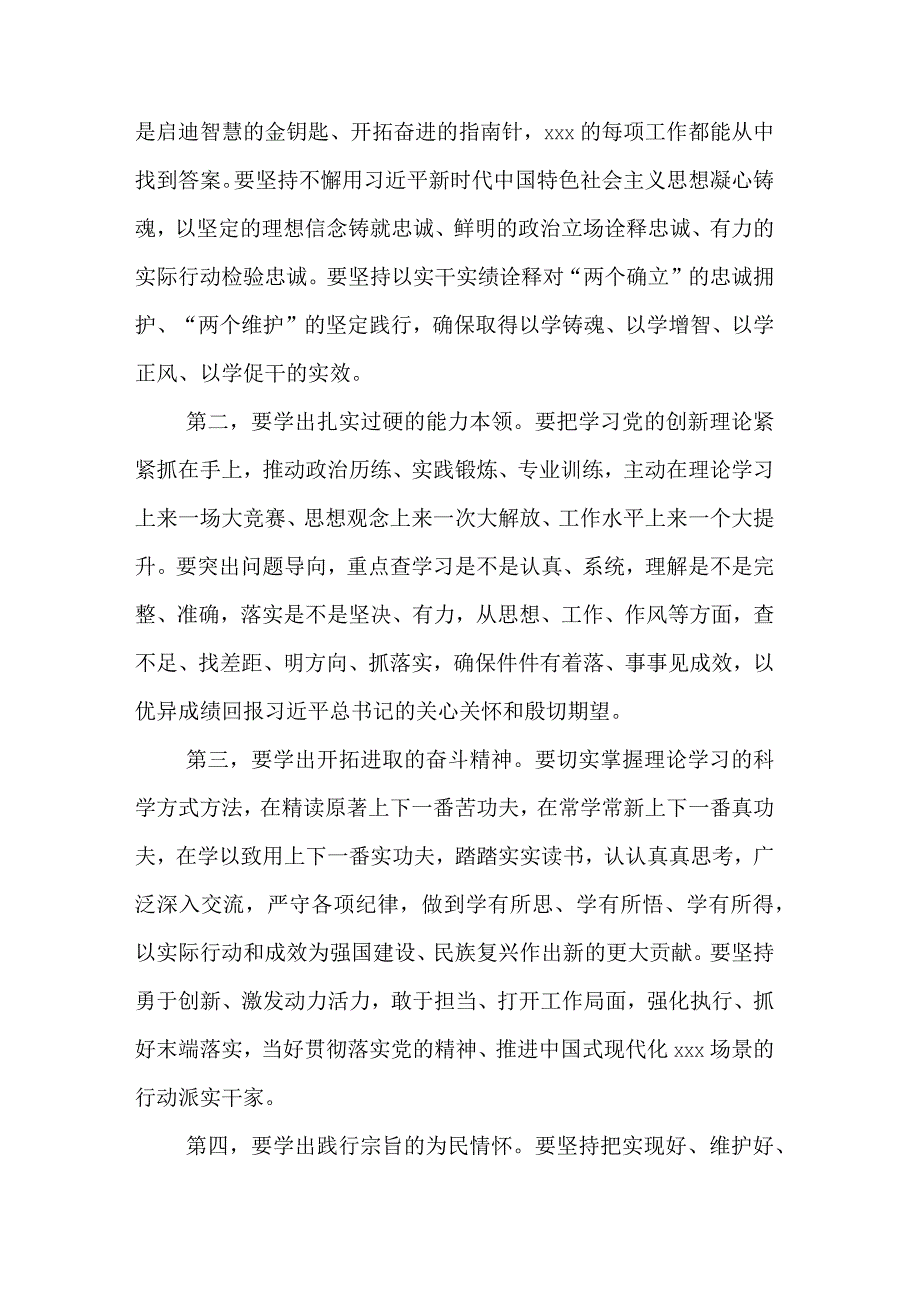 2023在党内主题教育研讨座谈会上的交流发言、心得体会集合篇范文.docx_第2页