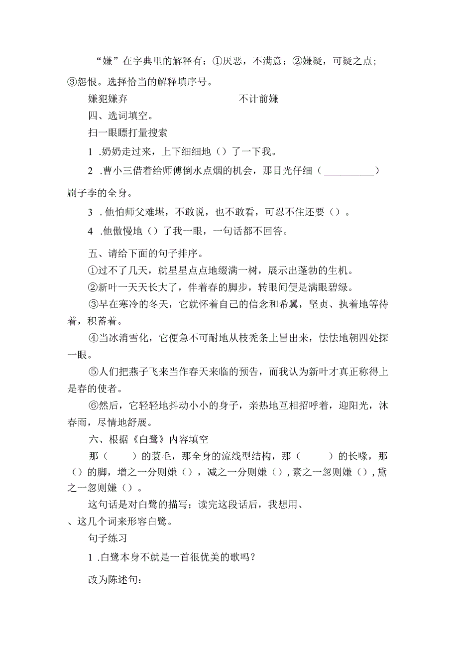 1《白鹭》同步练习（无答案）_1.docx_第2页