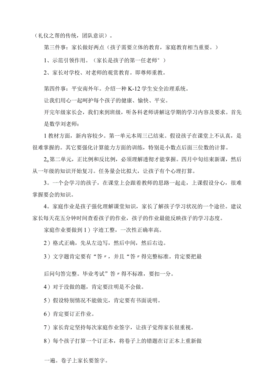 2023年六年级毕业班家长会后发言家长小结.docx_第2页