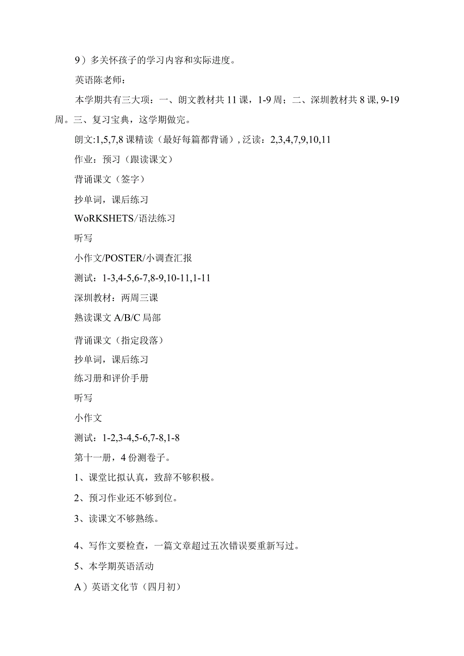 2023年六年级毕业班家长会后发言家长小结.docx_第3页