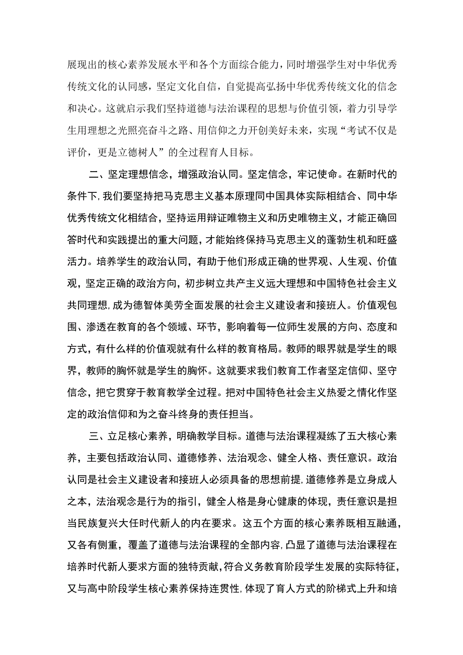 2023年学校专题党课学习讲稿（共15篇）.docx_第3页