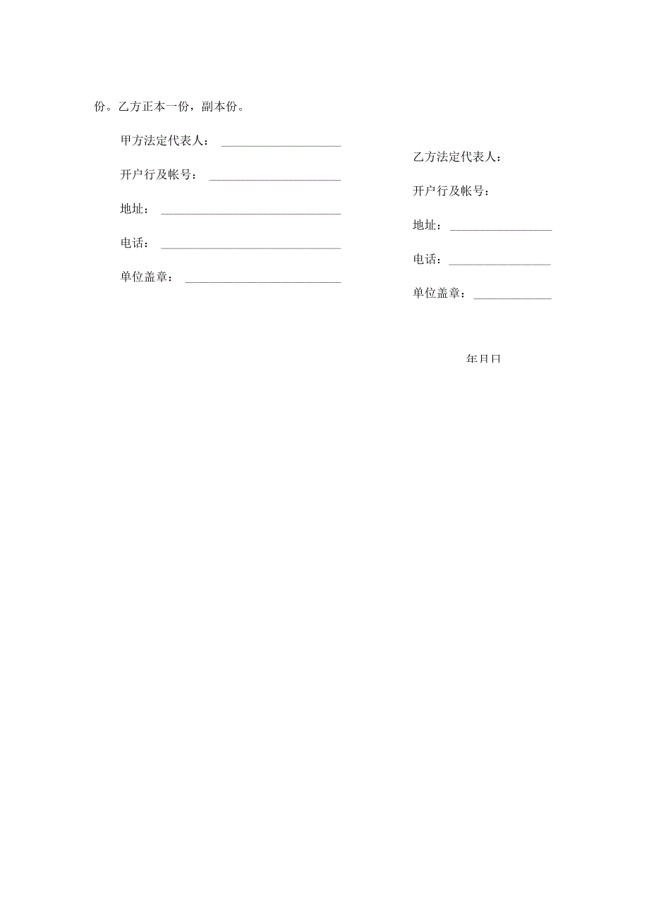 仓储合同协议.docx_第2页