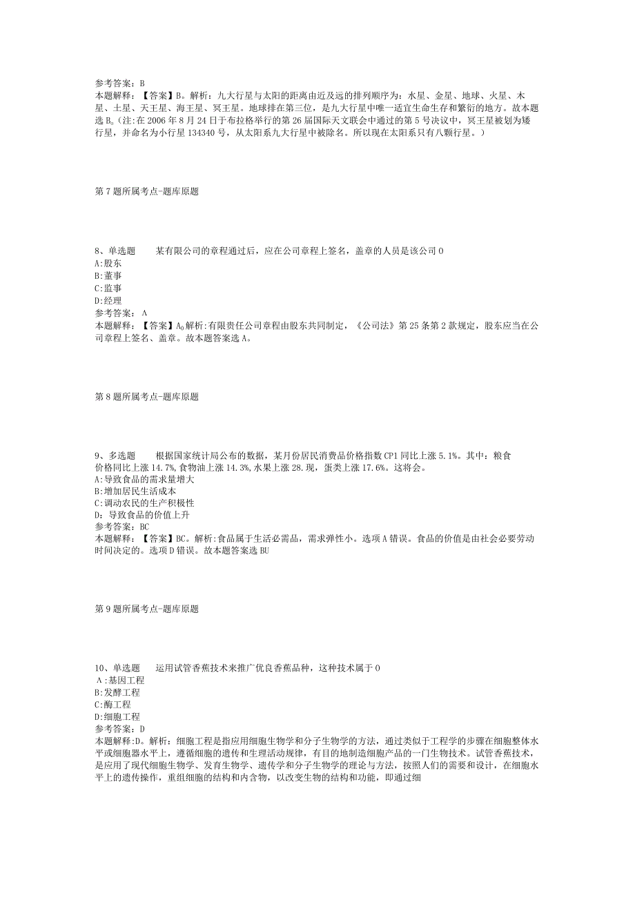 2023年05月广西上林县公开考试公开招聘基层医疗卫生机构专业技术人员冲刺题(二).docx_第3页