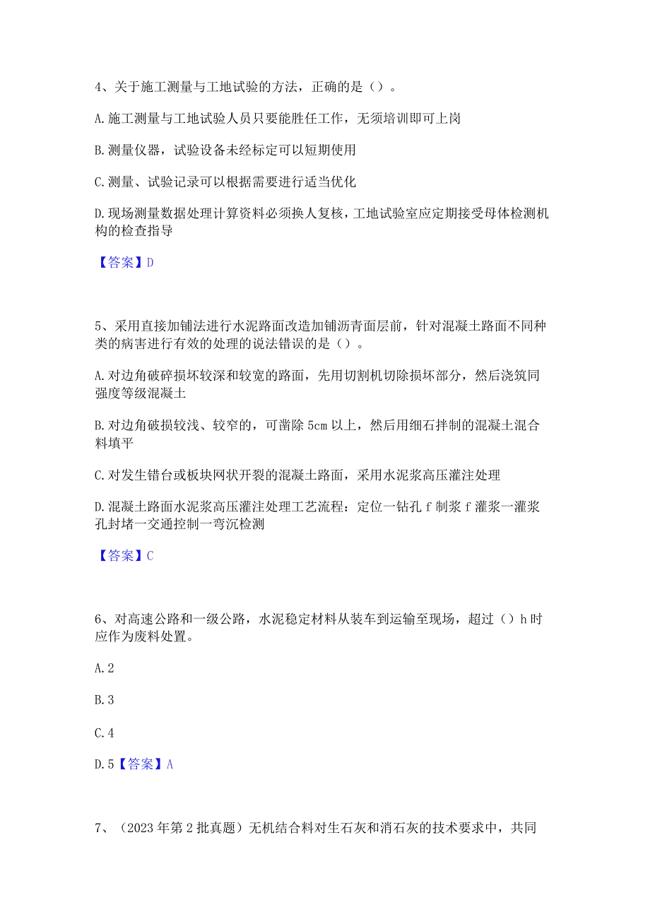 2023年二级建造师之二建公路工程实务过关检测试卷A卷附答案.docx_第2页