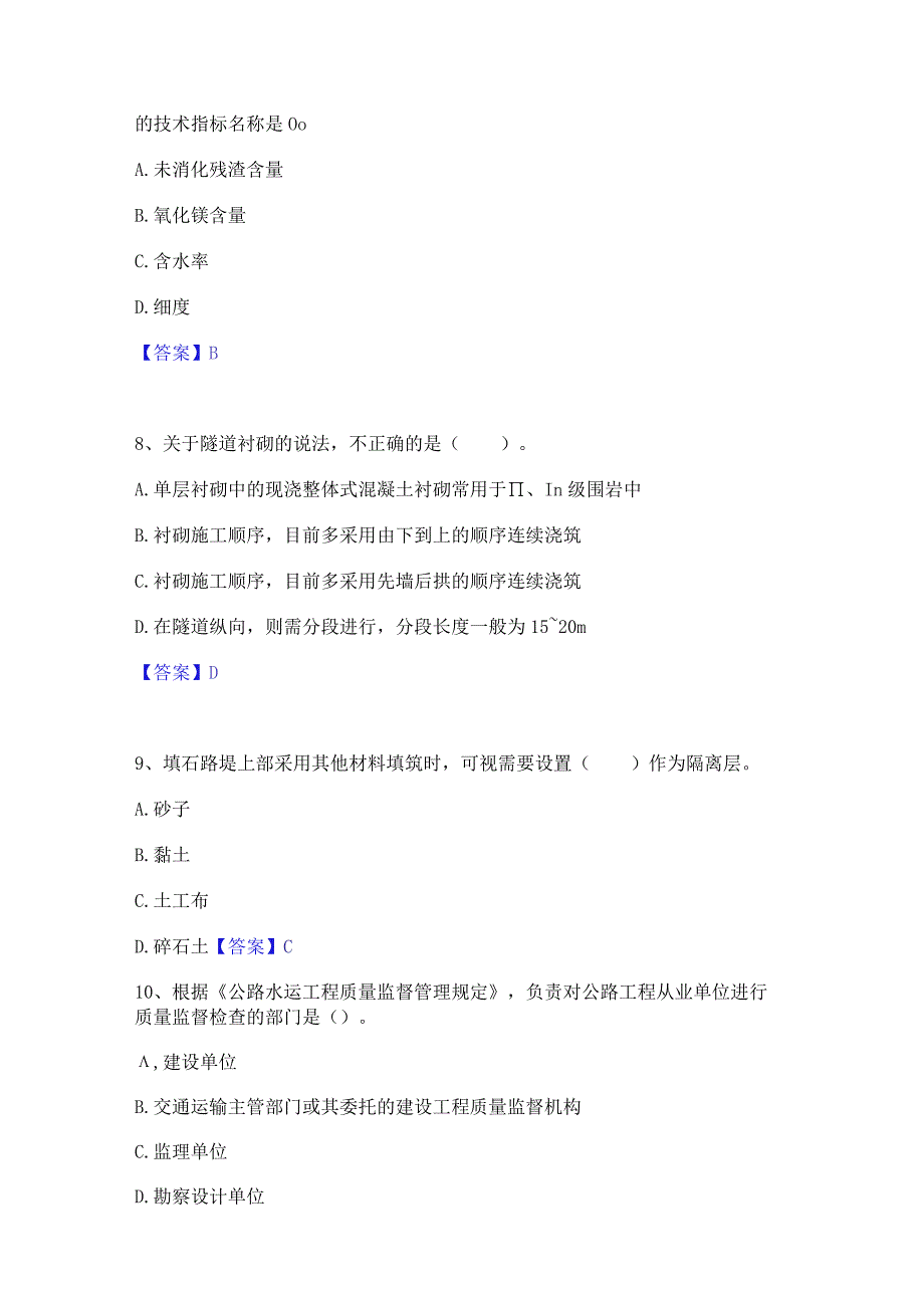 2023年二级建造师之二建公路工程实务过关检测试卷A卷附答案.docx_第3页