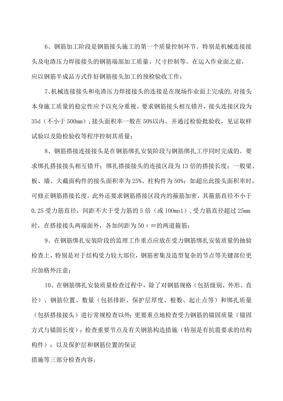 XX工程钢筋工程质量控制要点（2023年）.docx_第2页