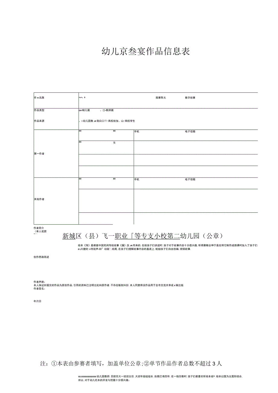 《漏》_数字故事《漏》幼儿园大班新城区西职二幼高雅微课公开课教案教学设计课件.docx_第1页