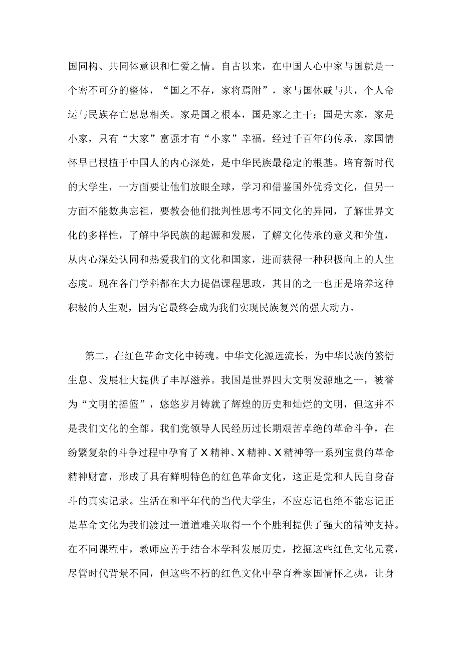 2023年坚定文化自信建设文化强国专题研讨发言材料与《文化建设自觉自信自强》学习体会【二份】供参考.docx_第2页