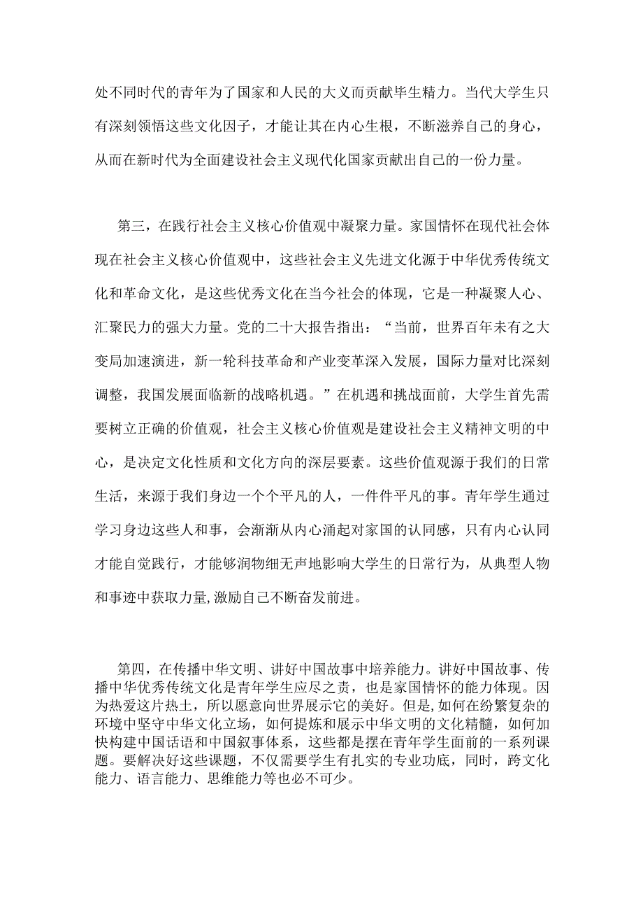 2023年坚定文化自信建设文化强国专题研讨发言材料与《文化建设自觉自信自强》学习体会【二份】供参考.docx_第3页