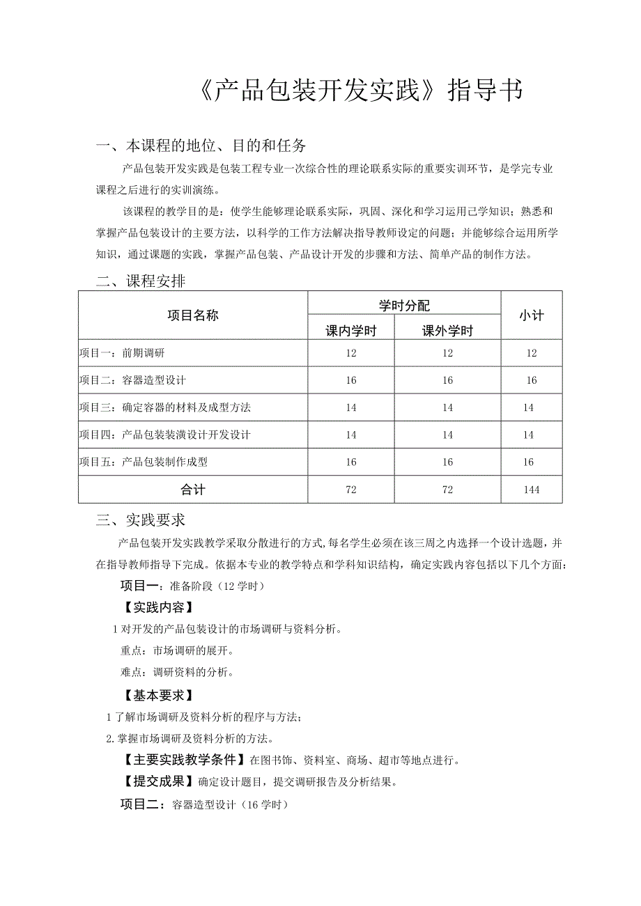 产品包装开发实践指导书.docx_第1页