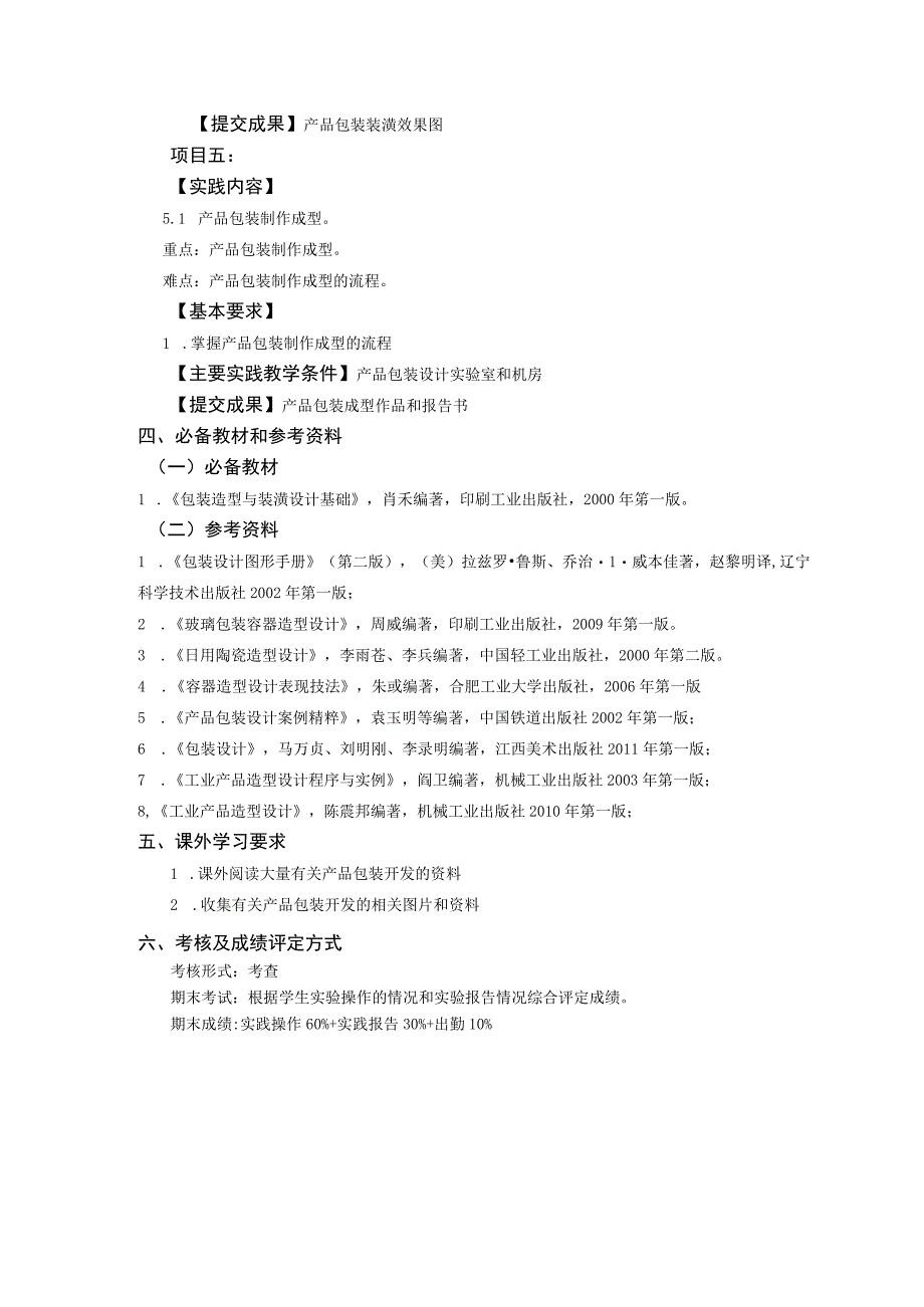 产品包装开发实践指导书.docx_第3页