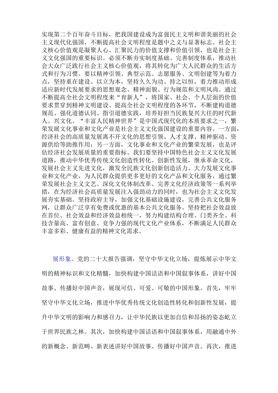 2023年坚定文化自信建设文化强国研讨交流材料：增强文化自信+建设文化强国与文化自信文化强国学习心得体会【两篇文】.docx_第3页