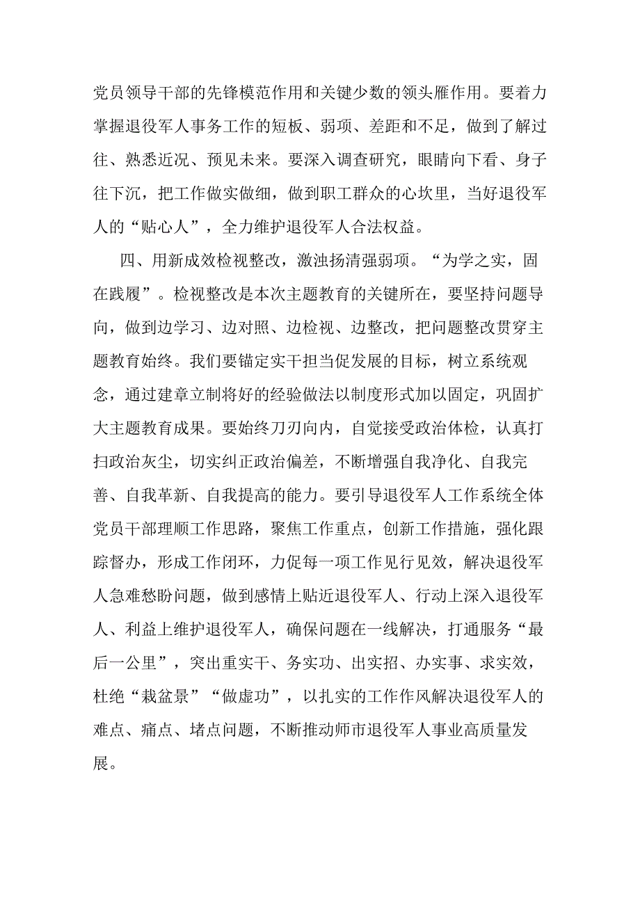 2篇主题教育研讨发言：学思践悟强党性 凝心铸魂担使命.docx_第3页