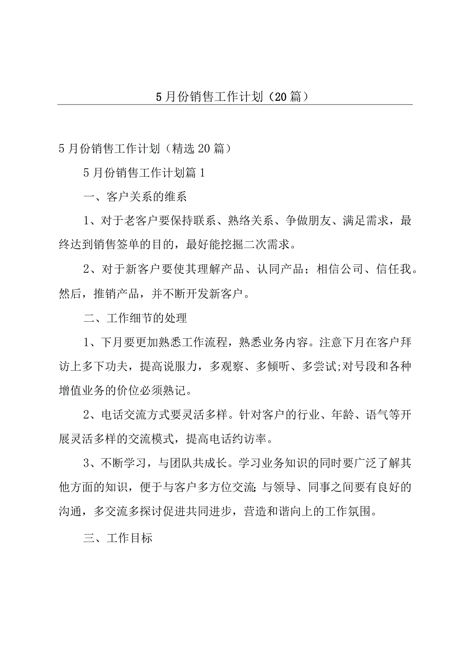 5月份销售工作计划（20篇）.docx_第1页