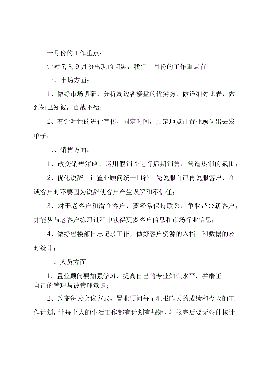 5月份销售工作计划（20篇）.docx_第3页